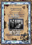 Вдохновение