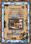 Нежность